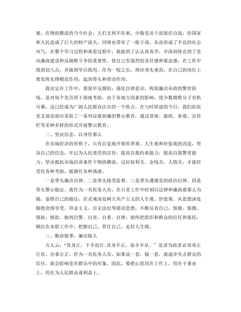 2023年党旗下的忏悔4歧途观后感心得体会范文.docx_第3页