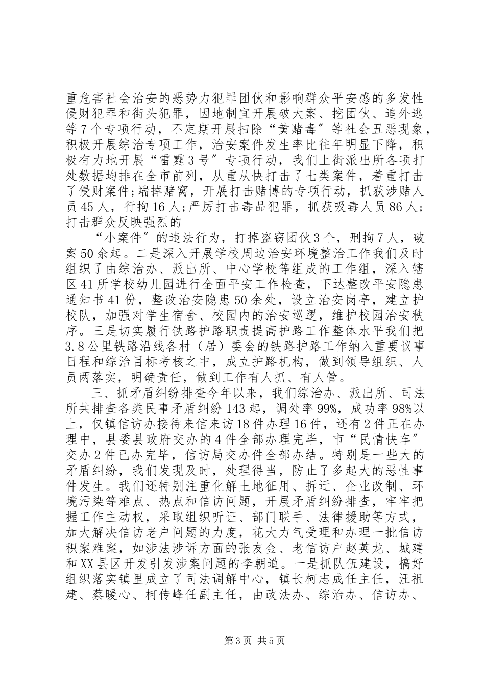 2023年社区信访维稳工作总结.docx_第3页