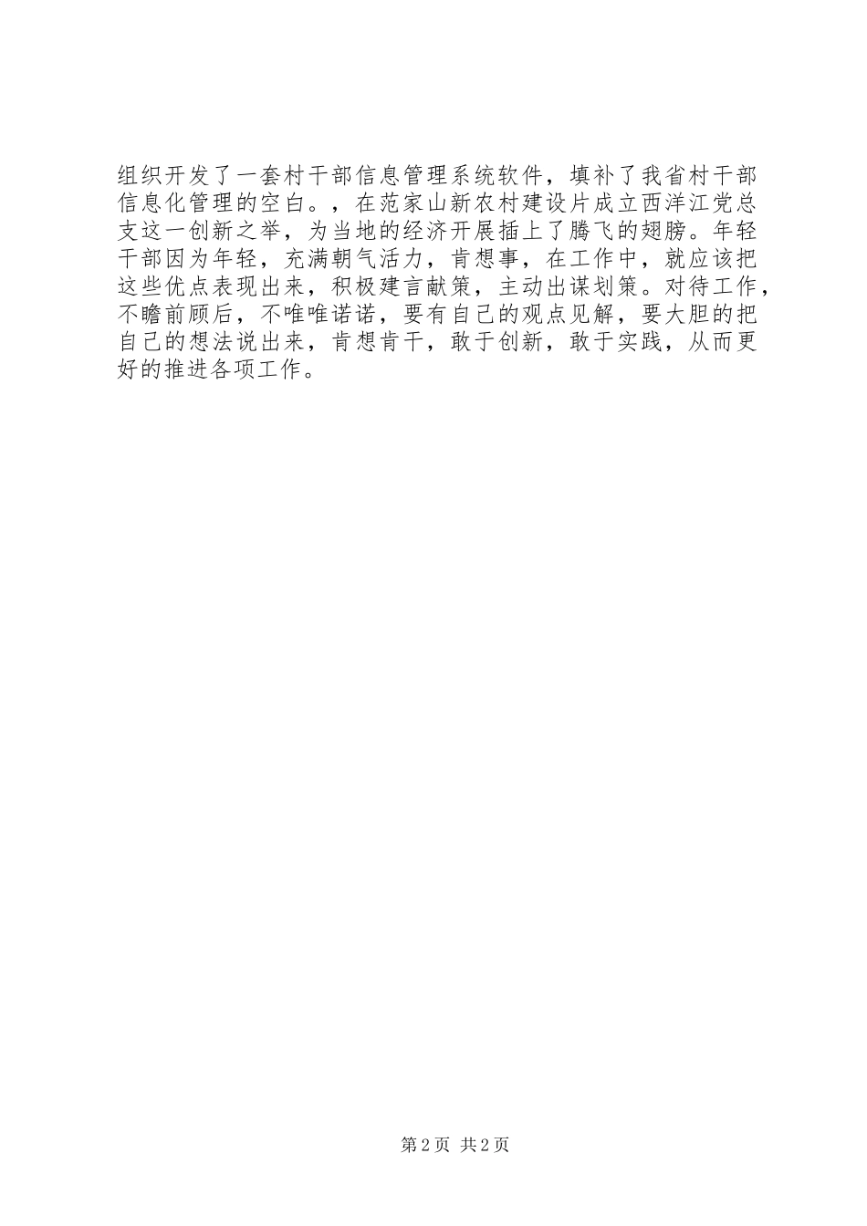 2023年学习尹中强心得体会三.docx_第2页