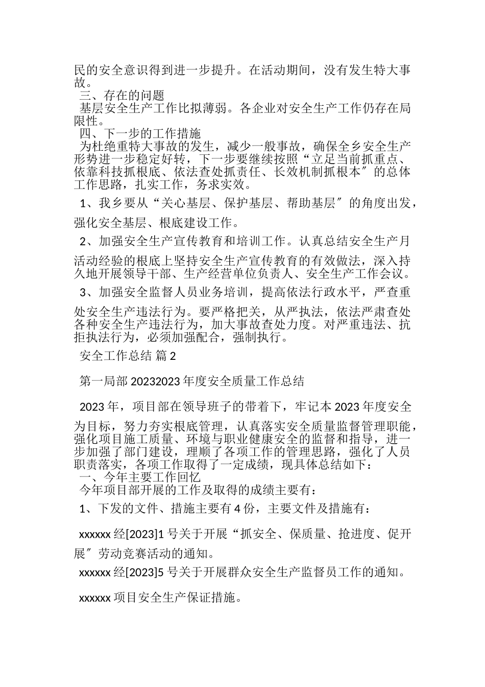 2023年安全工作总结范文9篇.doc_第3页