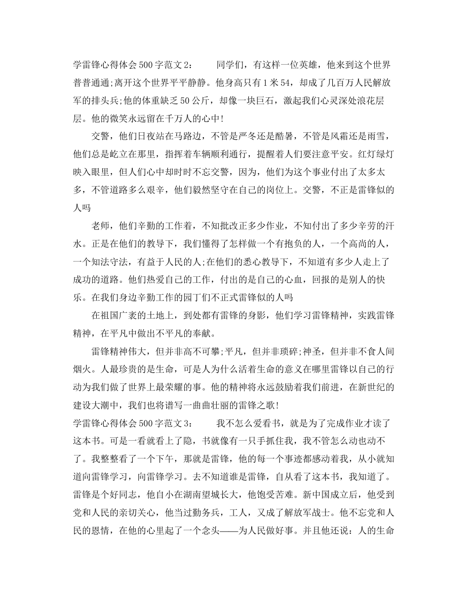 2023年学雷锋心得体会500字3篇.docx_第2页