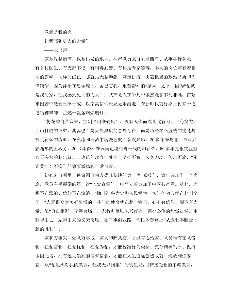 2023年党员观看《榜样3》的心得体会范文.docx_第3页