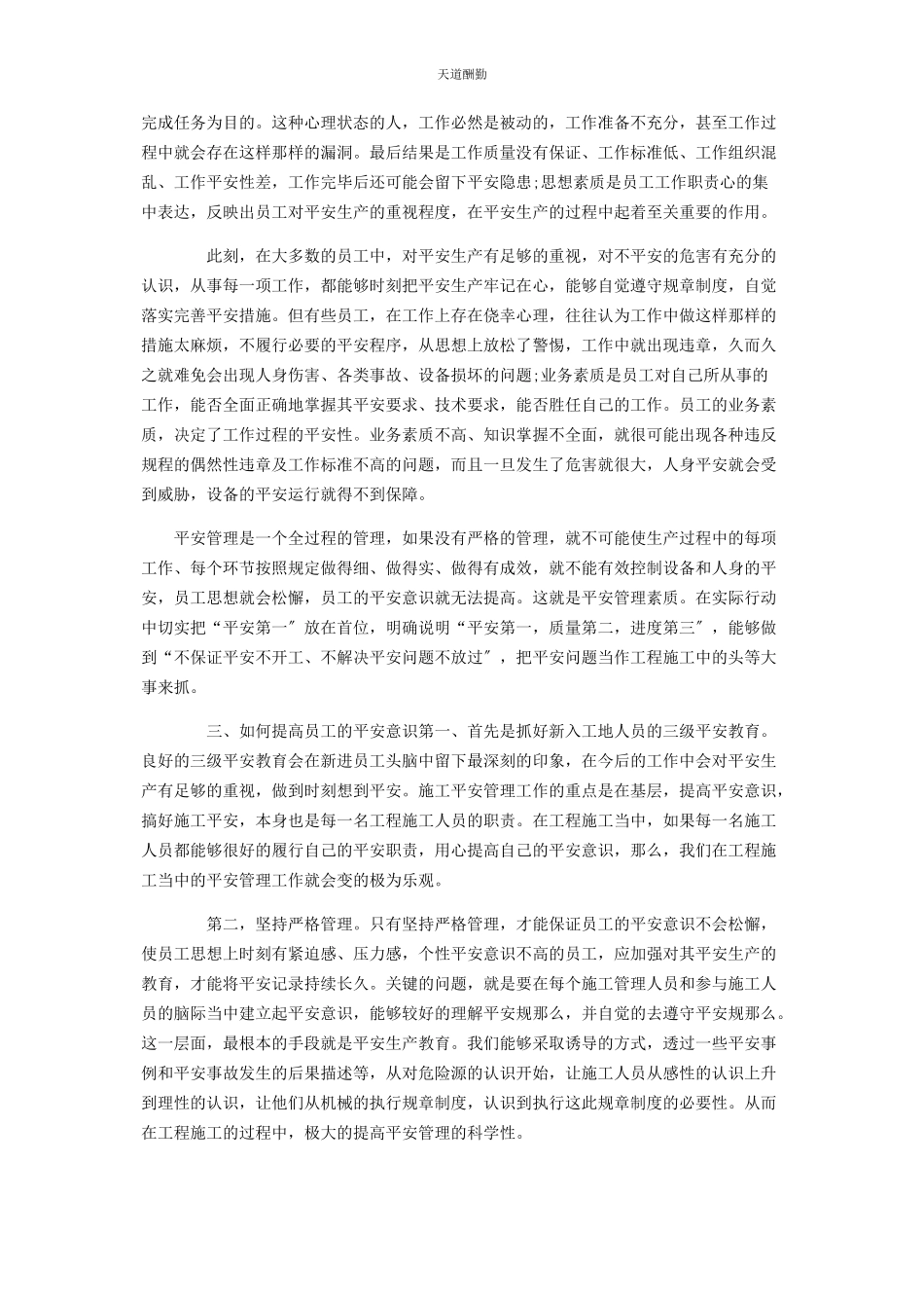 2023年安全意识心得体会参考.docx_第2页