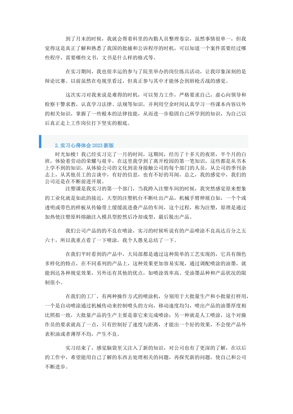 2023年实习心得体会新版四篇.docx_第2页