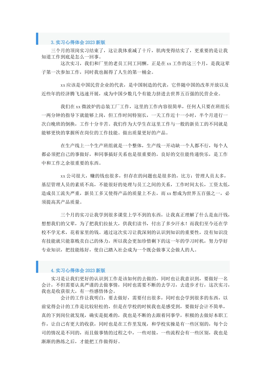 2023年实习心得体会新版四篇.docx_第3页