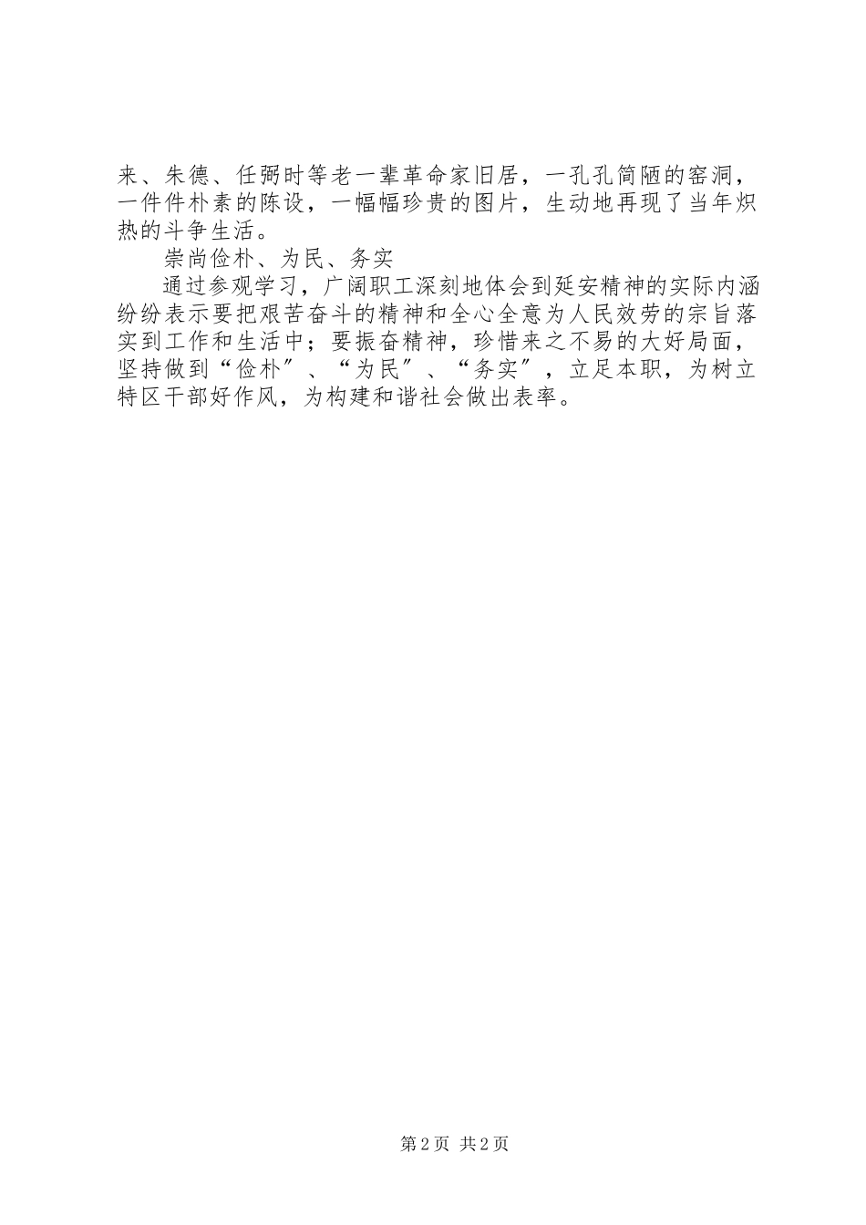 2023年干部作风建设年到延安参观学习心得汇报.docx_第2页