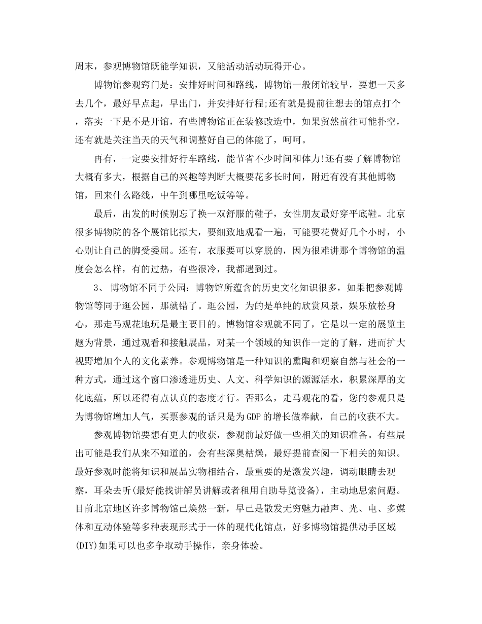 2023年参观博物馆心得体会.docx_第2页