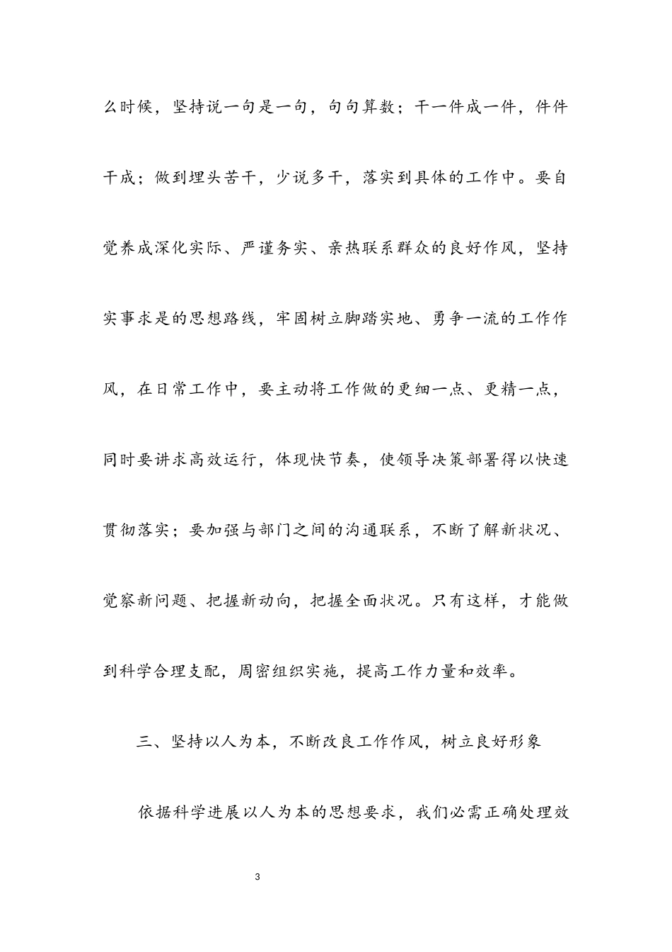 2023年区委办公室副调研员学习科学发展观心得体会.docx_第3页