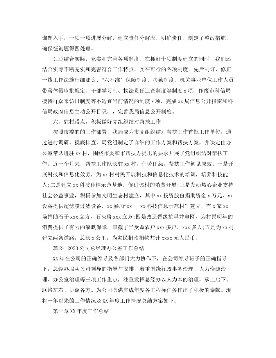 2023年办公室工作总结科技局办公室工作总结.docx_第3页