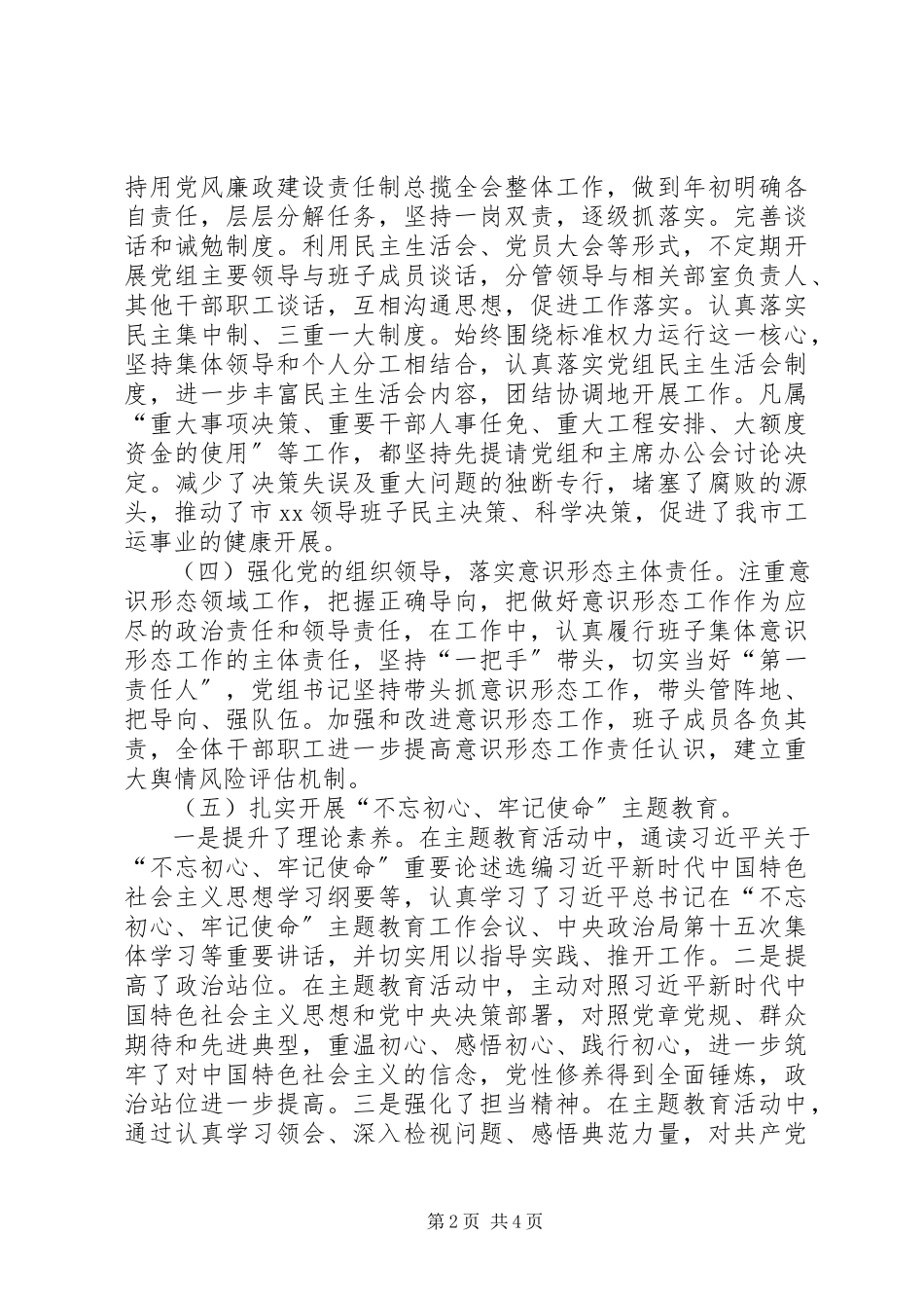 2023年工会党建工作总结.docx_第2页