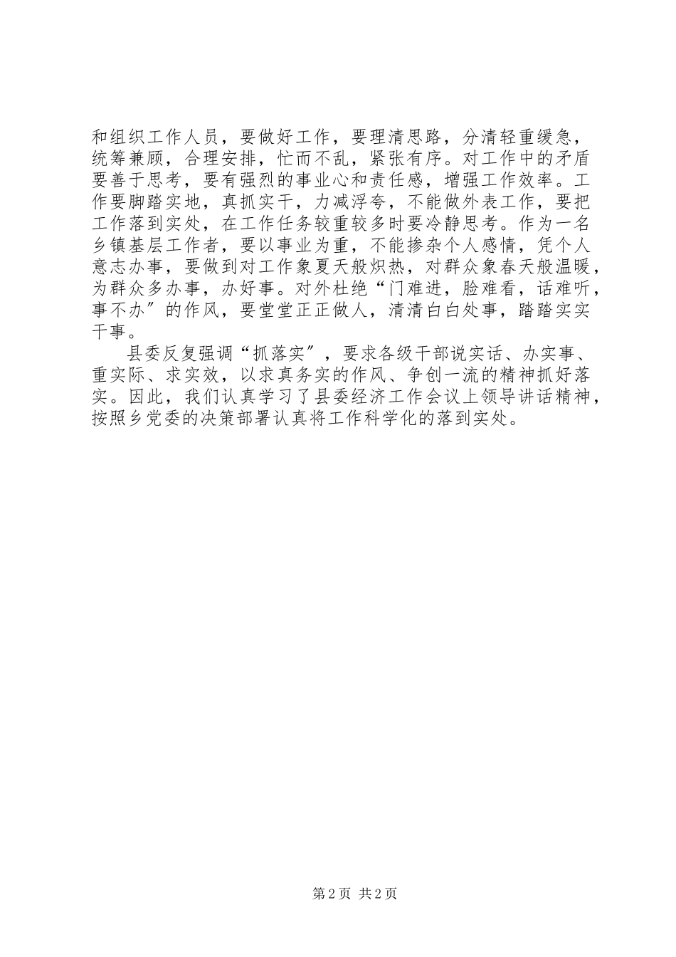 2023年学习县委经济工作会议的心得体会.docx_第2页