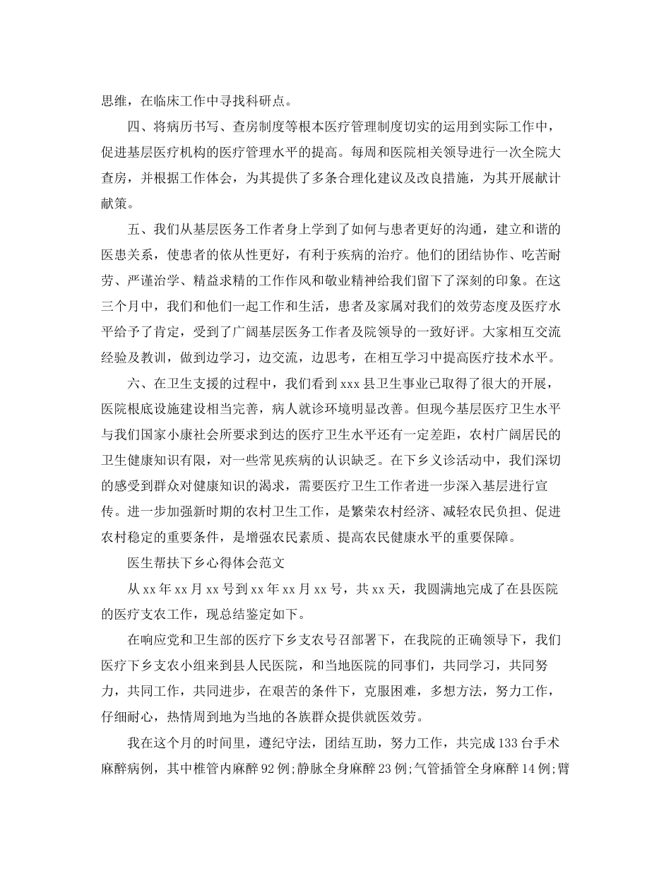 2023年医生帮扶下乡心得体会范文.docx_第2页