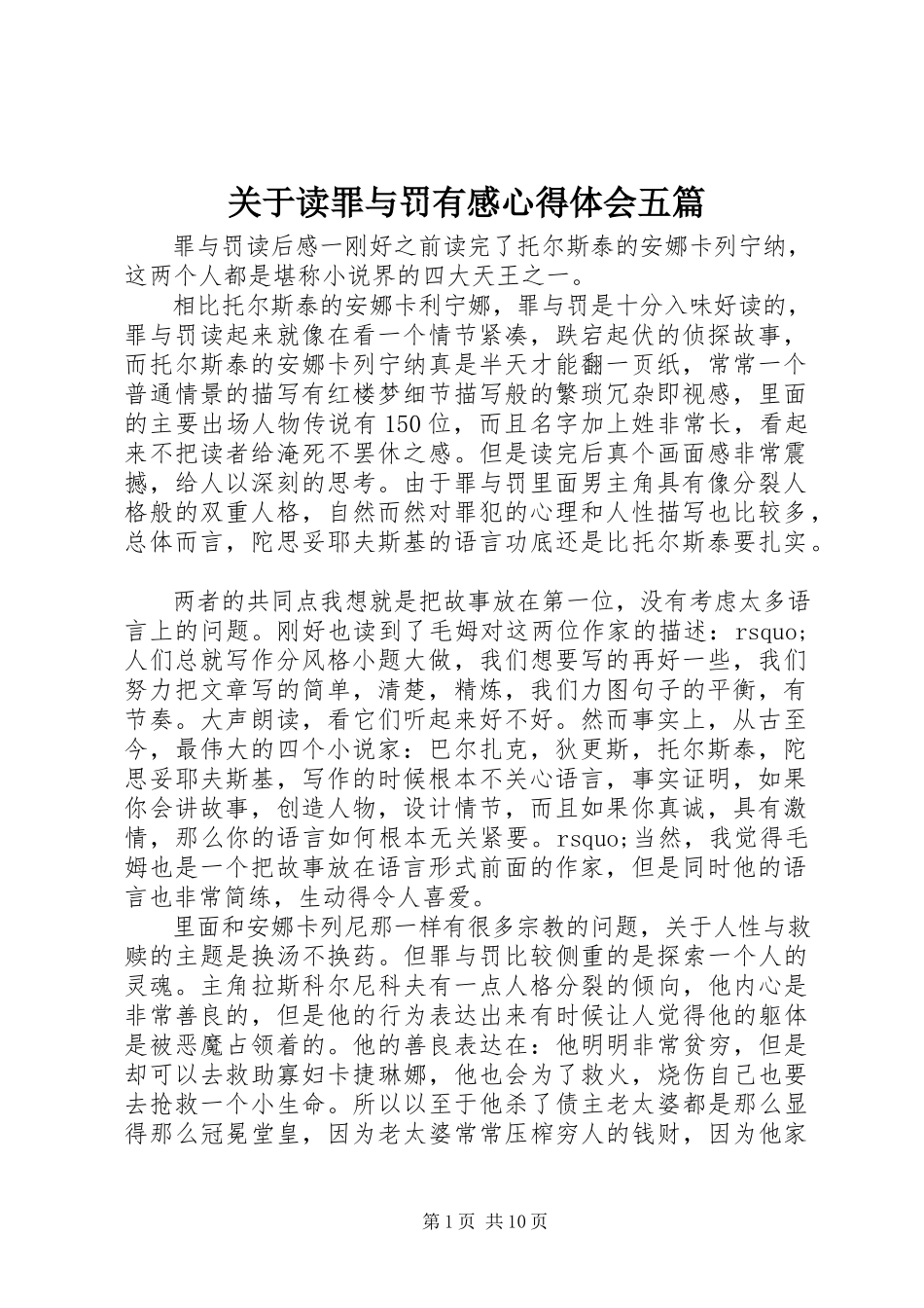 2023年读《罪与罚》有感心得体会五篇.docx_第1页