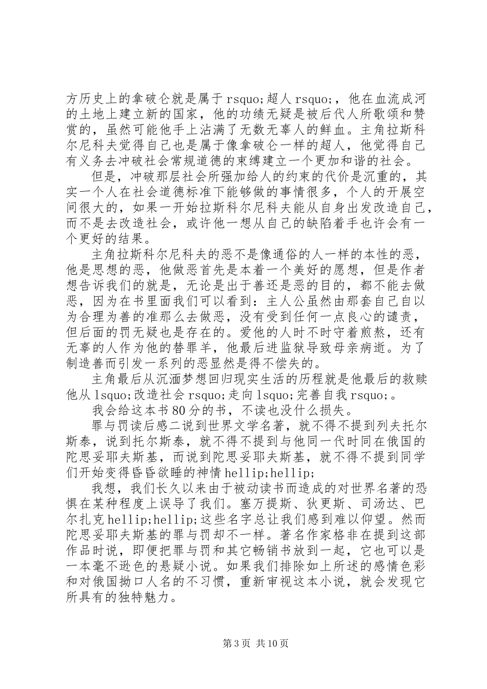 2023年读《罪与罚》有感心得体会五篇.docx_第3页