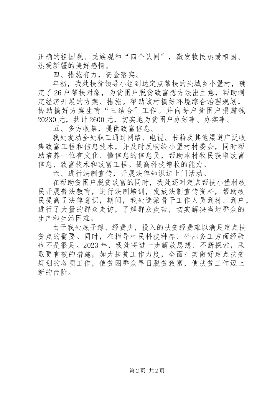 2023年机关度定点扶贫工作总结.docx_第2页