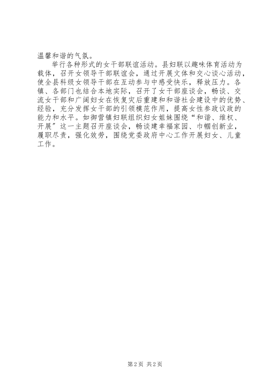 2023年县妇联工作总结4.docx_第2页