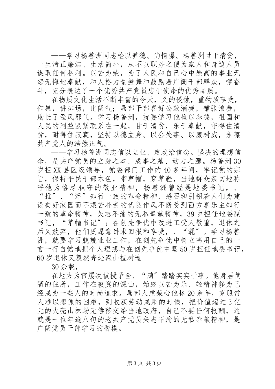 2023年学习杨善洲心得体1.docx_第3页