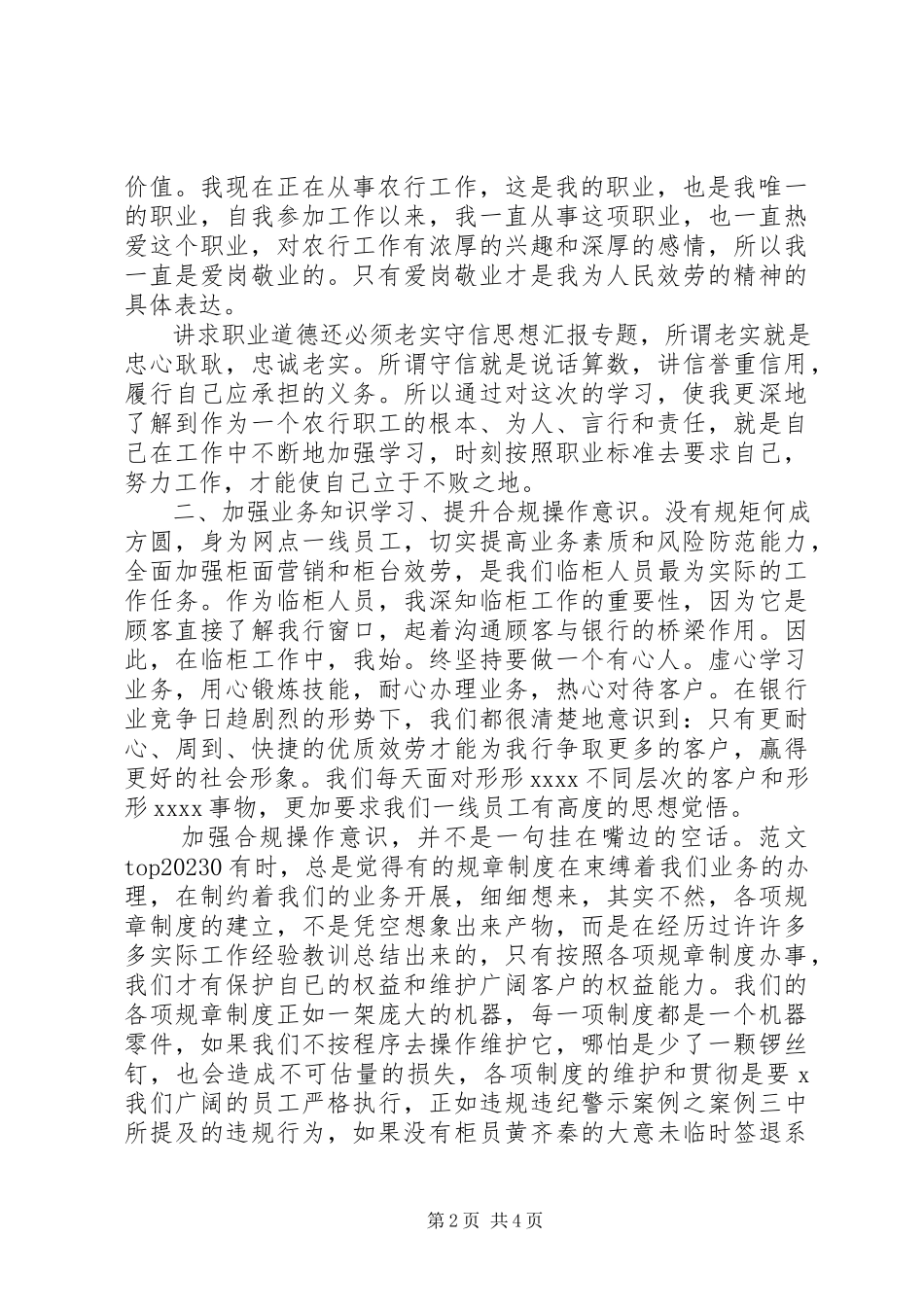 2023年邮政储蓄银行合规回头看心得体会字.docx_第2页