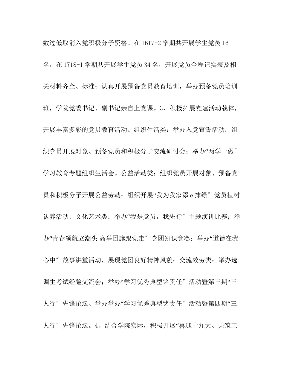 2023年党建工作总结学校简单版的学校党建工作总结.docx_第2页