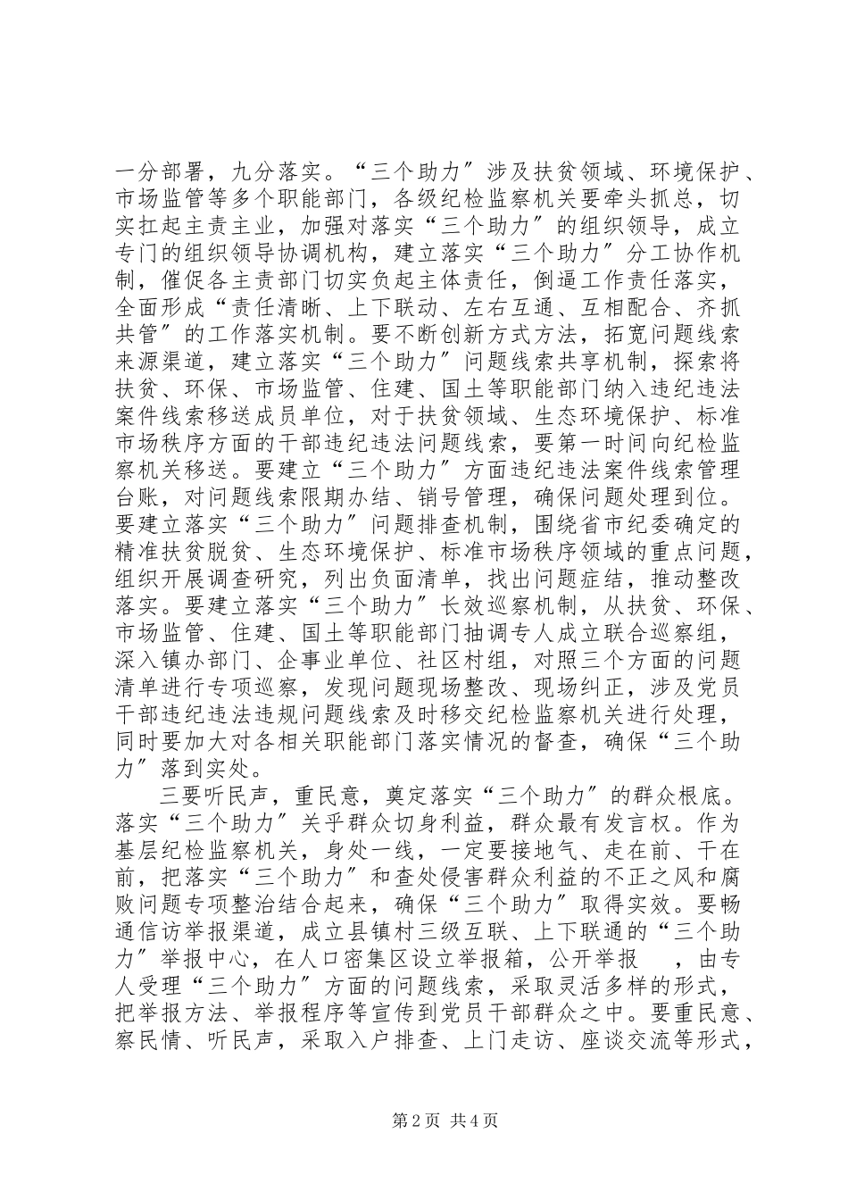 2023年纪检监察监督执纪问责心得体会.docx_第2页