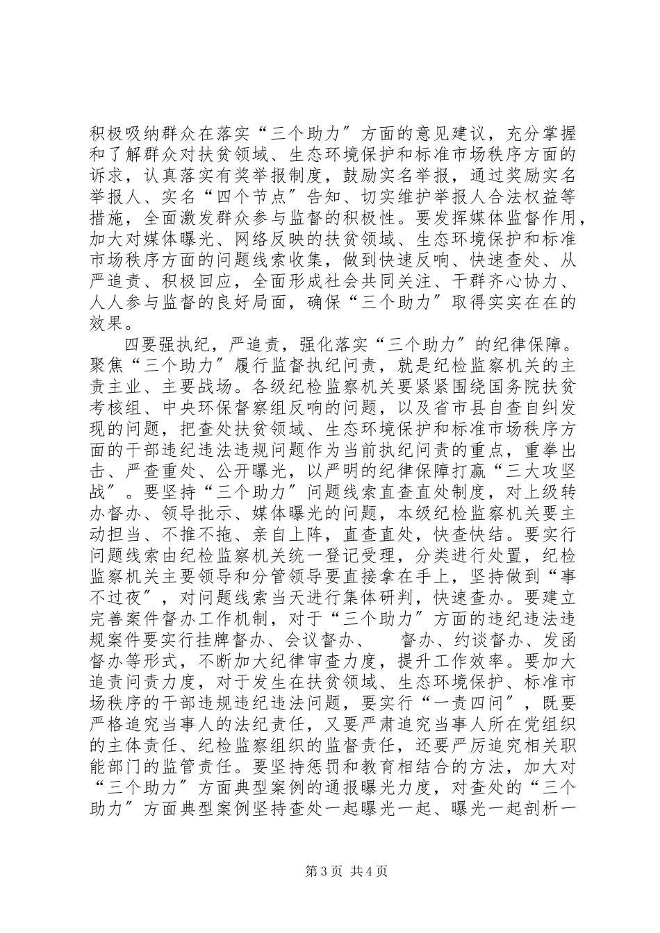 2023年纪检监察监督执纪问责心得体会.docx_第3页