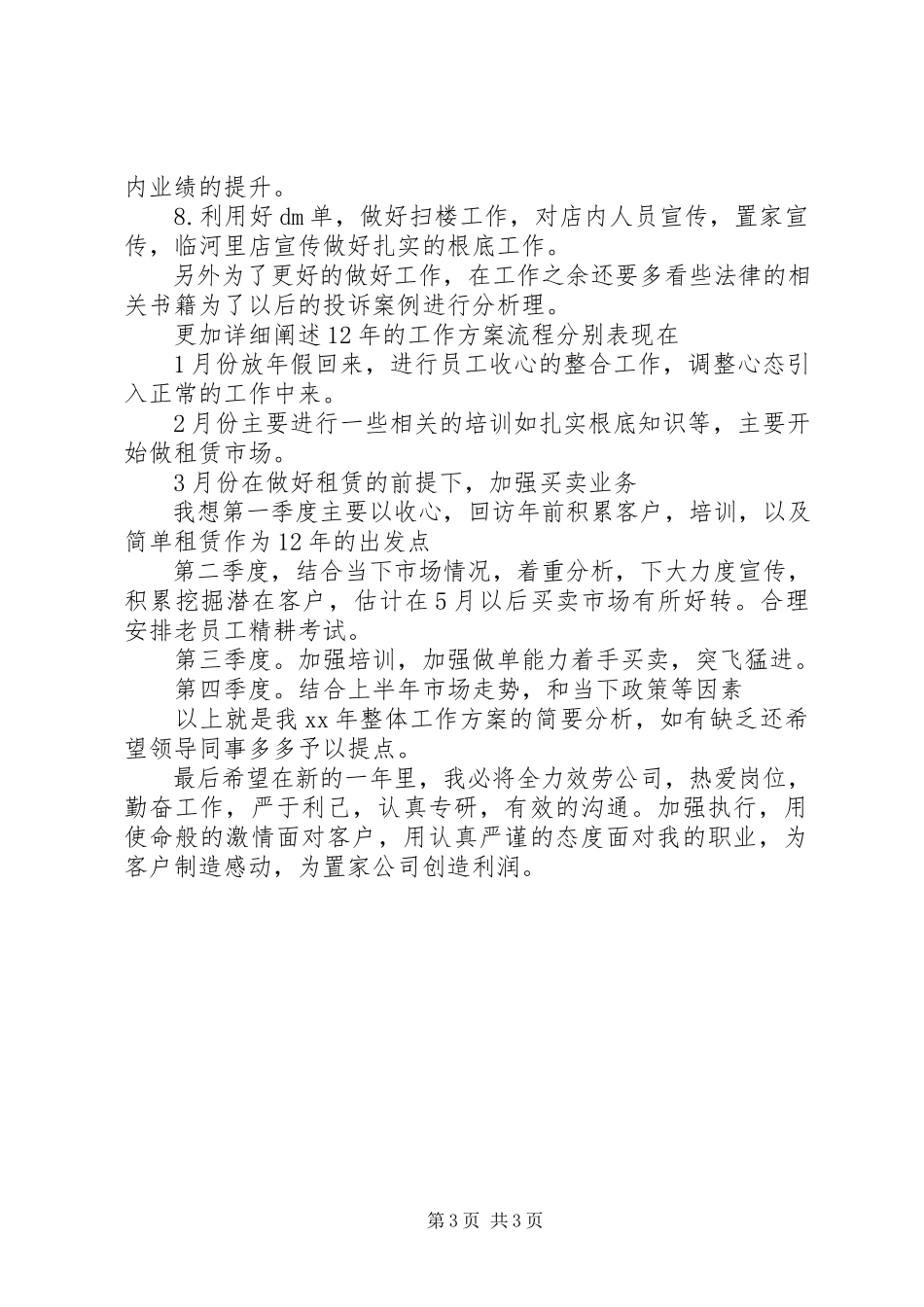 2023年工作总结暨年计划.docx_第3页