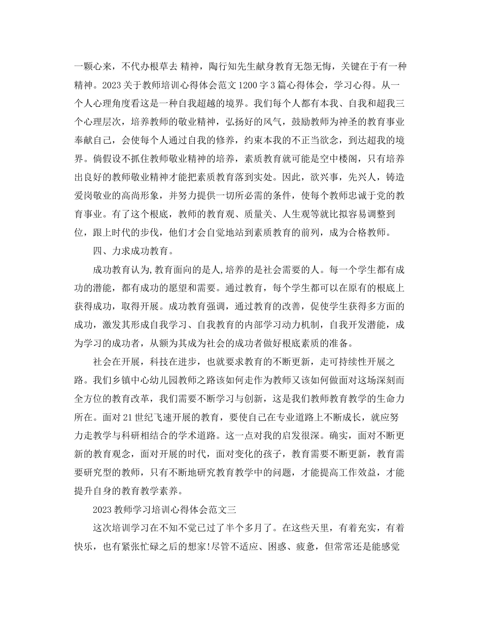 2023年教师学习培训心得体会3篇.docx_第3页