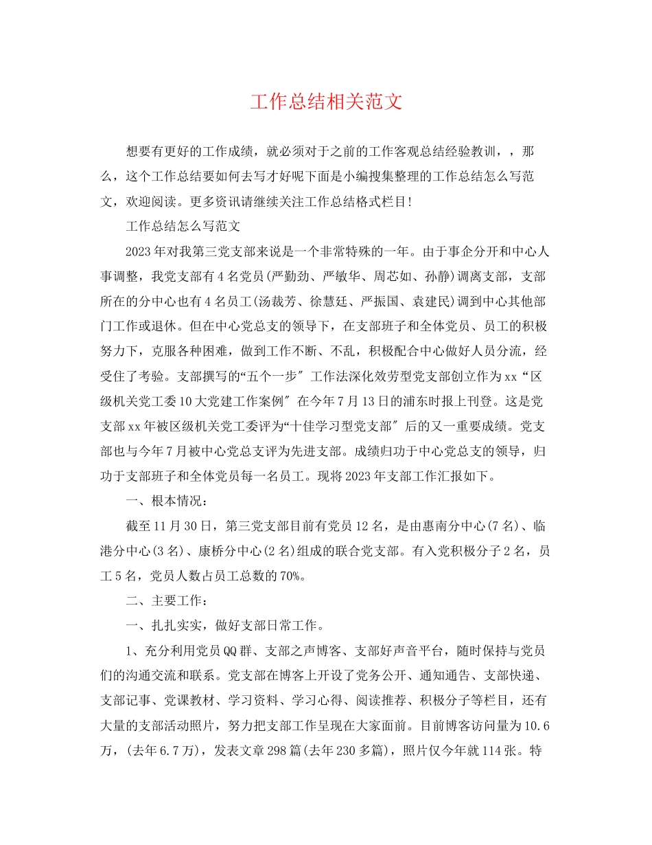 2023年工作总结相关.docx_第1页