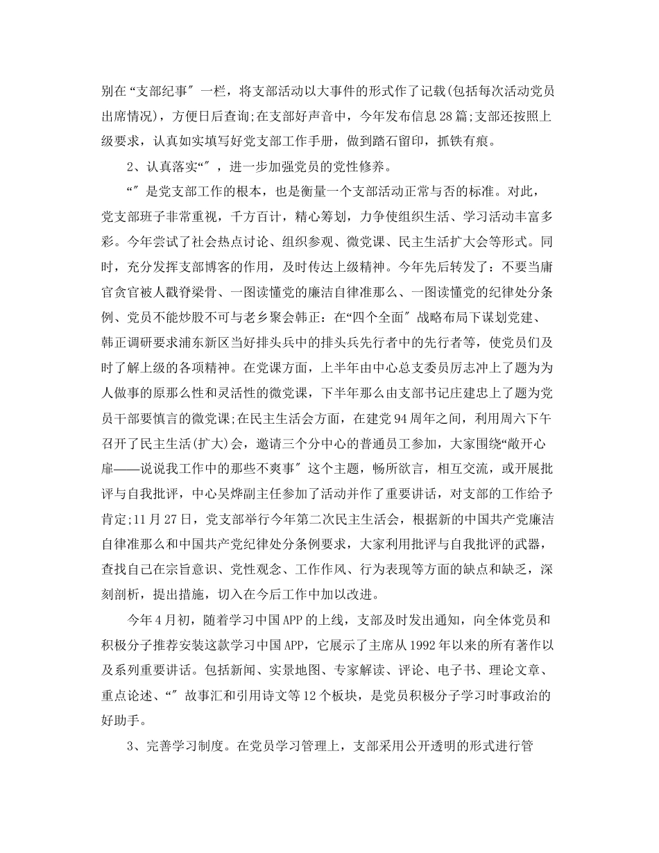 2023年工作总结相关.docx_第2页