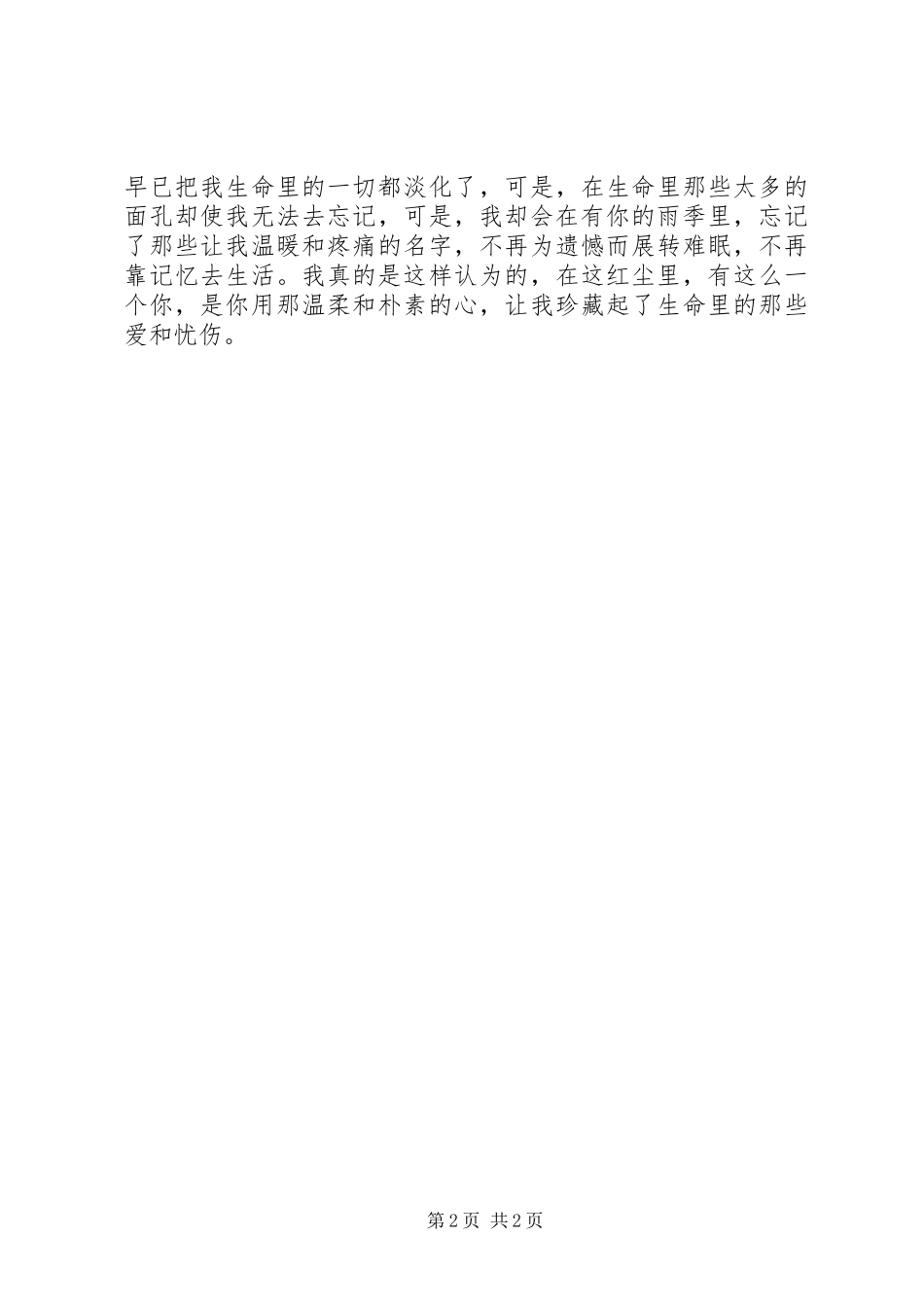 2023年《生命因你而精彩》的心得体会.docx_第2页