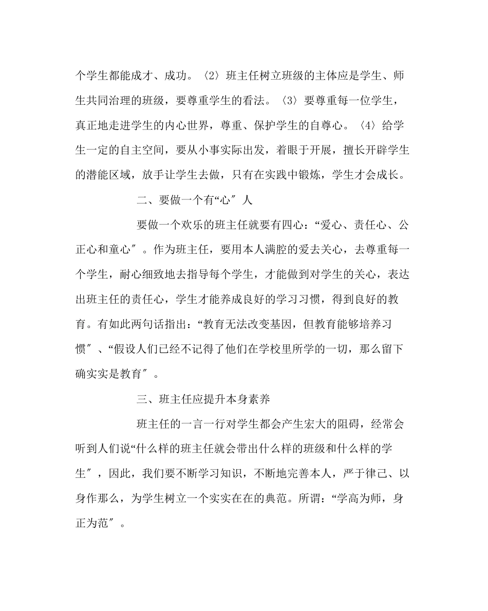 2023年班主任工作市骨干班主任培训心得.docx_第2页
