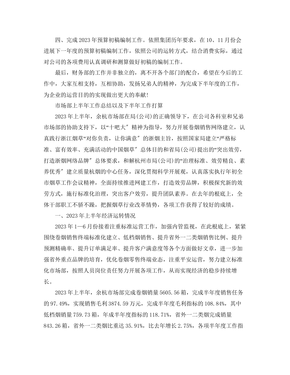 2023年工作总结公司部门上半工作总结以及下半工作计划.docx_第3页