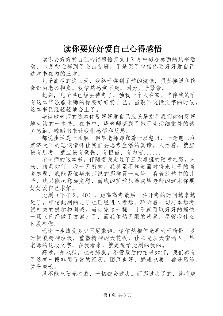 2023年读《你要好好爱自己》心得感悟.docx_第1页