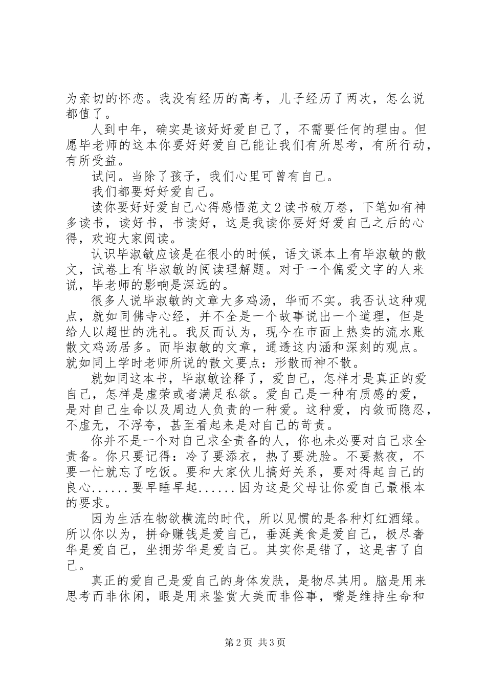 2023年读《你要好好爱自己》心得感悟.docx_第2页