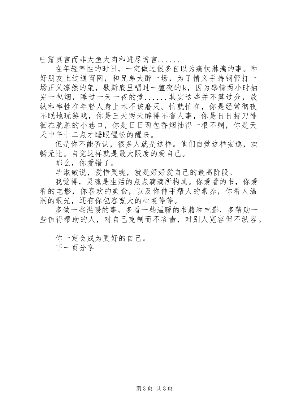 2023年读《你要好好爱自己》心得感悟.docx_第3页