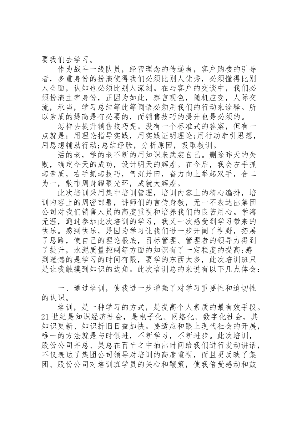 2023年学习培训心得体会汇编10篇.doc_第3页