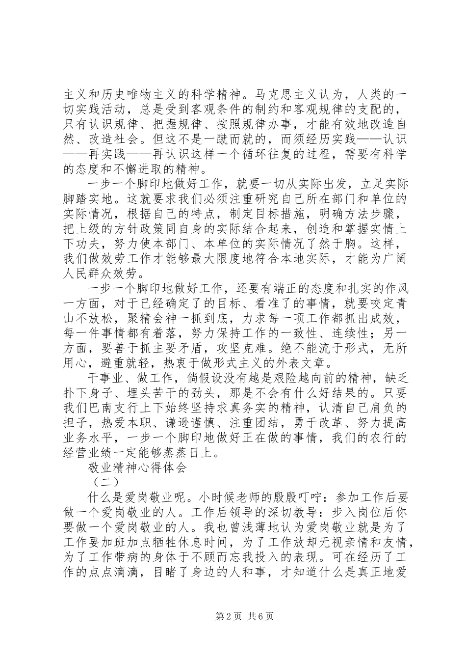 2023年《敬业精神学习》心得体会新编.docx_第2页