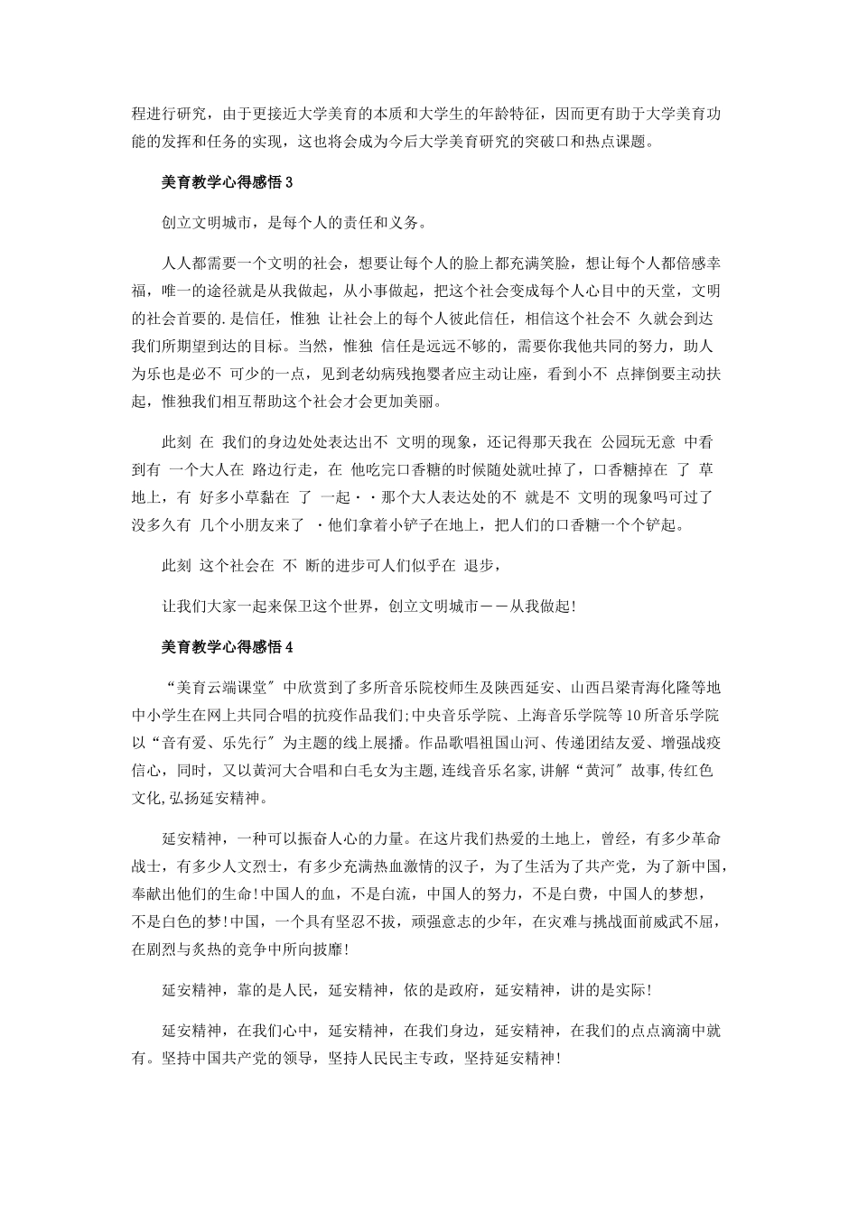 2023年美育教学工作心得反思范本.docx_第3页