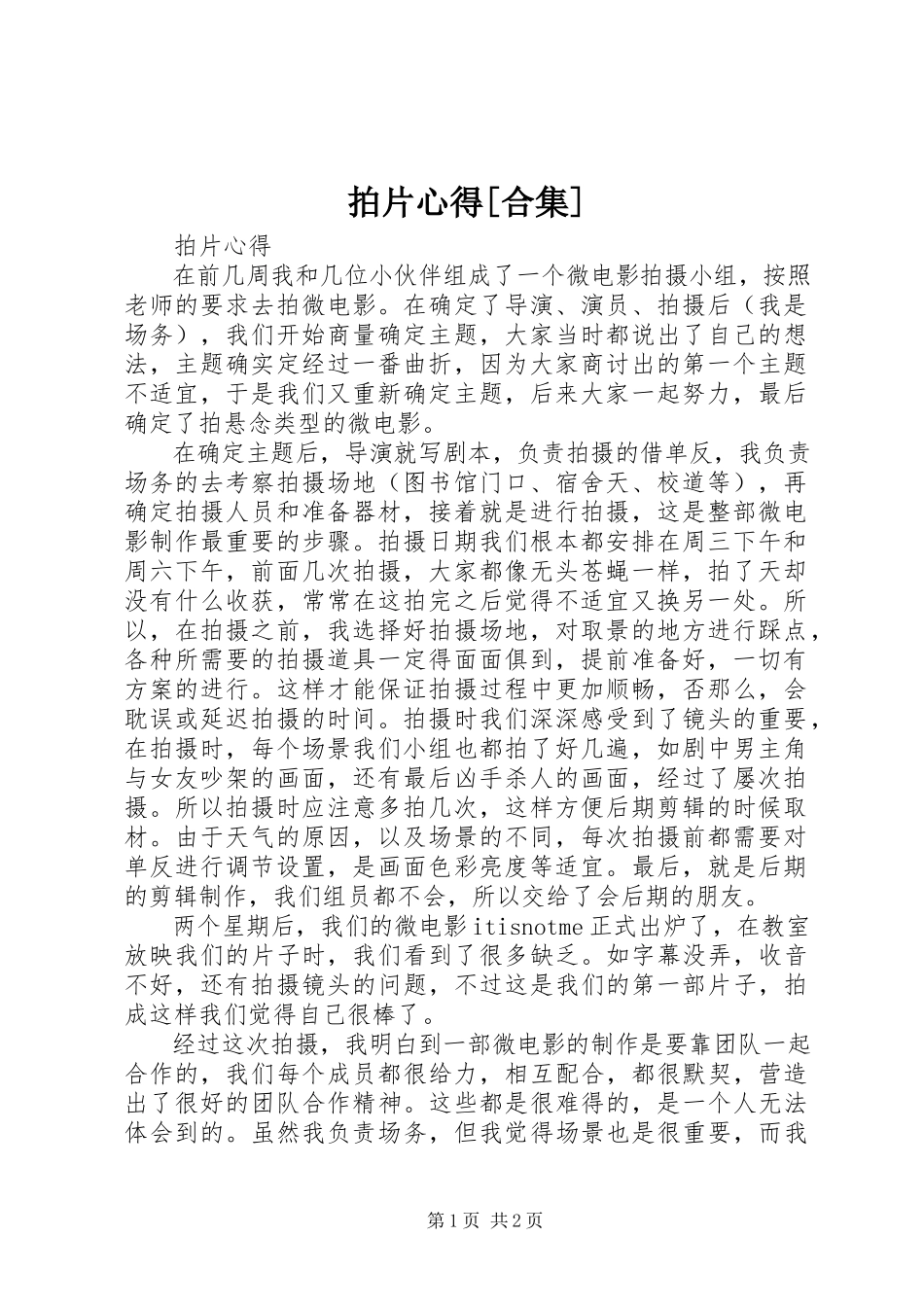 2023年拍片心得合集.docx_第1页