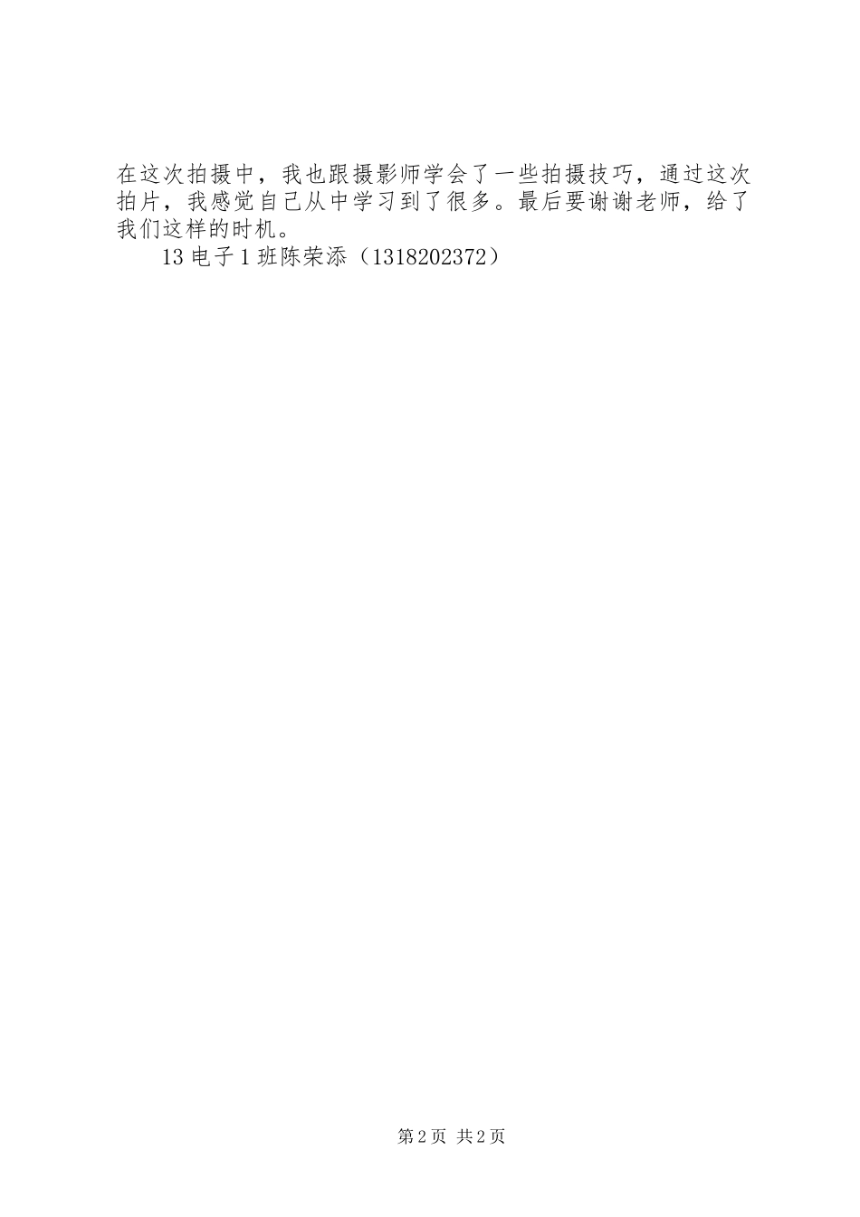 2023年拍片心得合集.docx_第2页