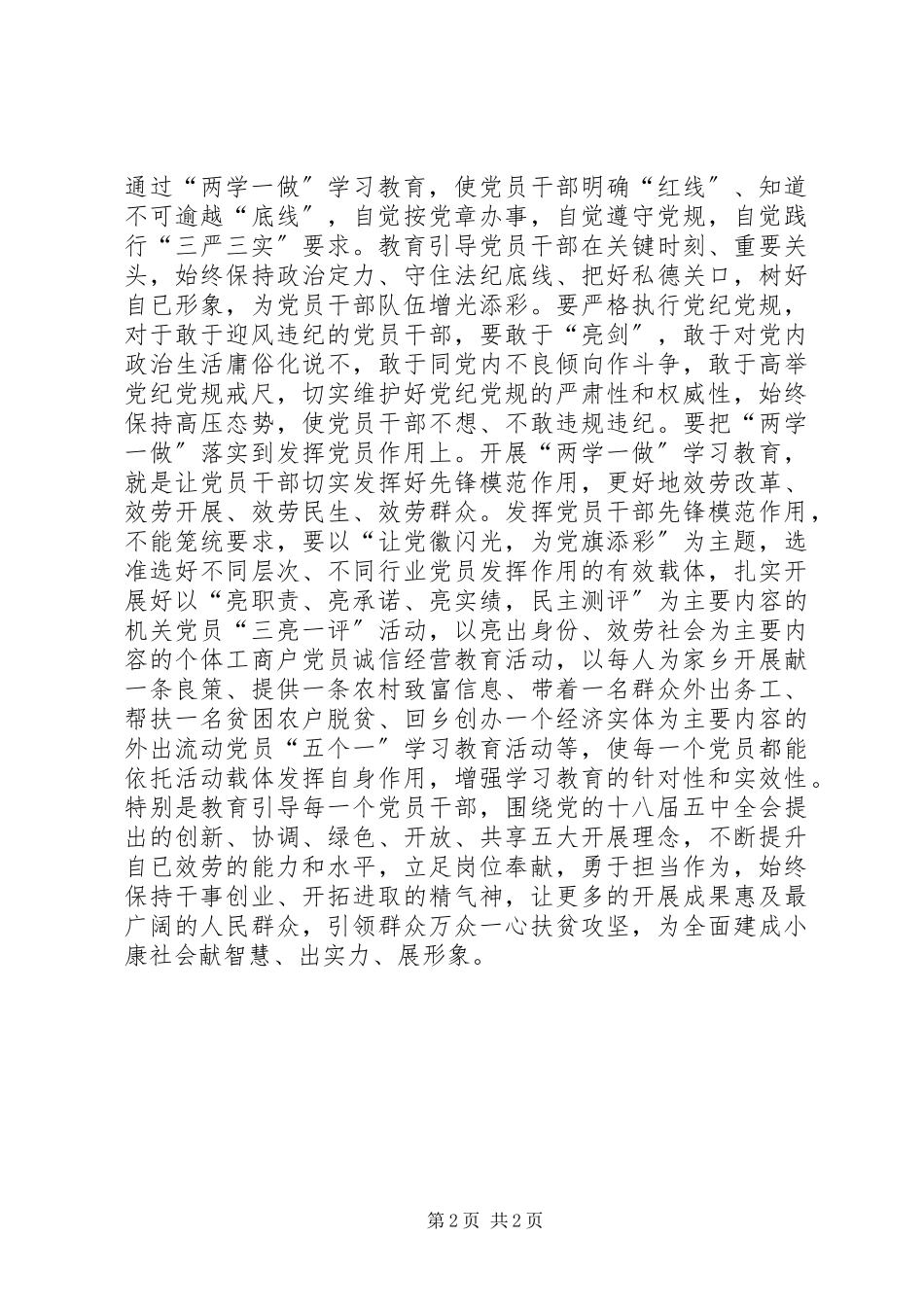 2023年基层干部两学一做学习教育心得体会.docx_第2页
