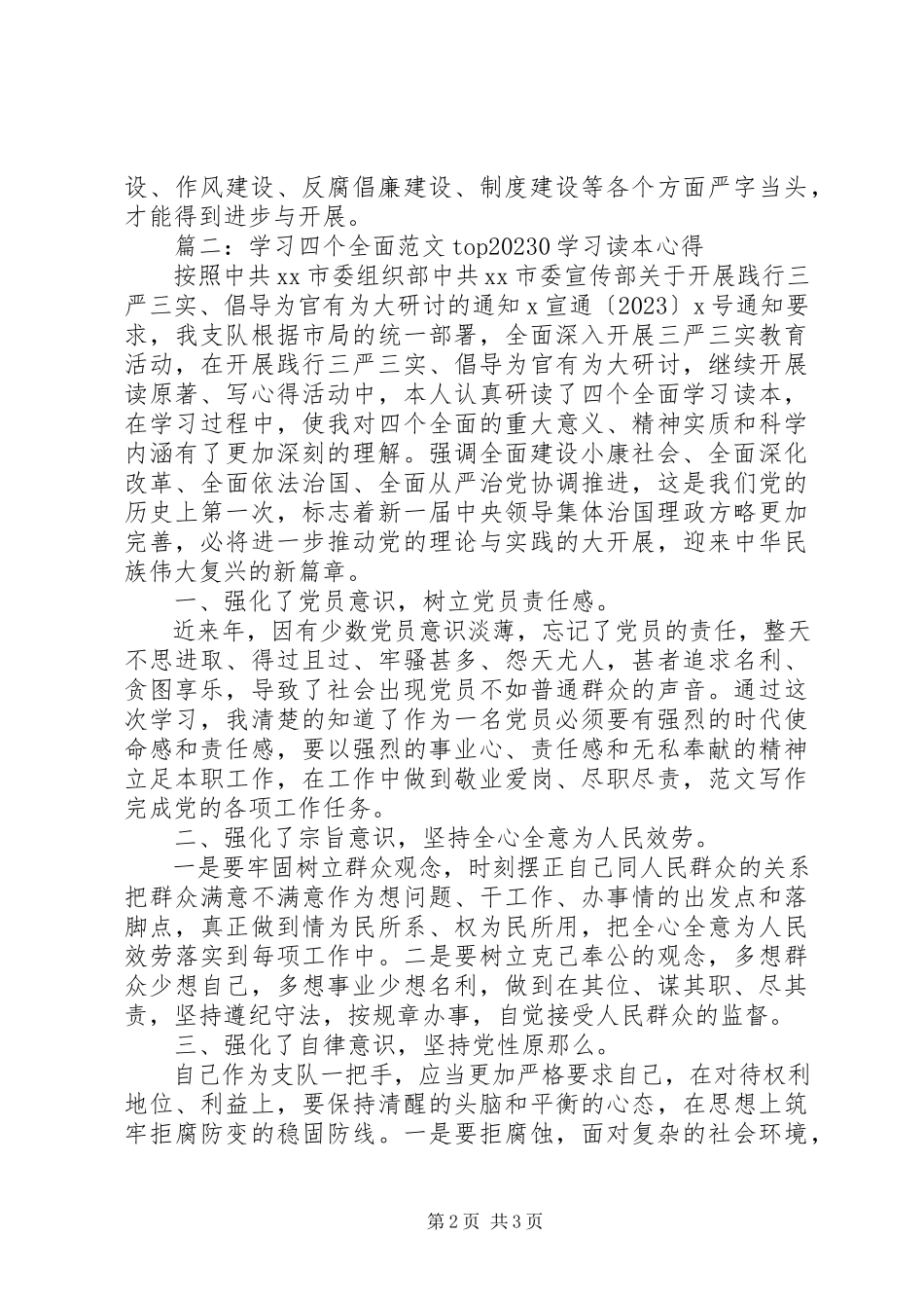 2023年学习《“四个全面”学习读本》心得2篇.docx_第2页