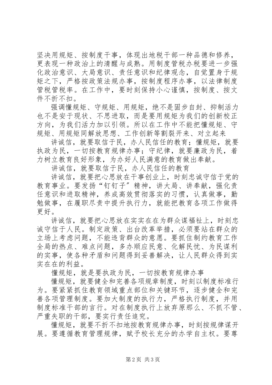 2023年守纪律讲规矩学习心得体会李晓成.docx_第2页