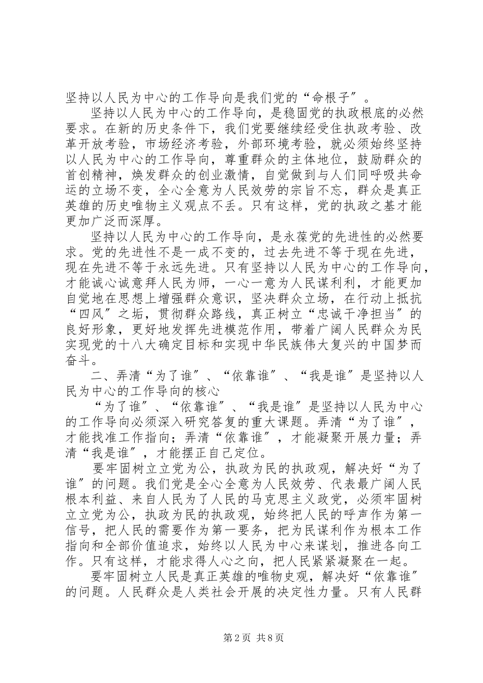 2023年县委书记忠诚干净担当心得体会两篇.docx_第2页