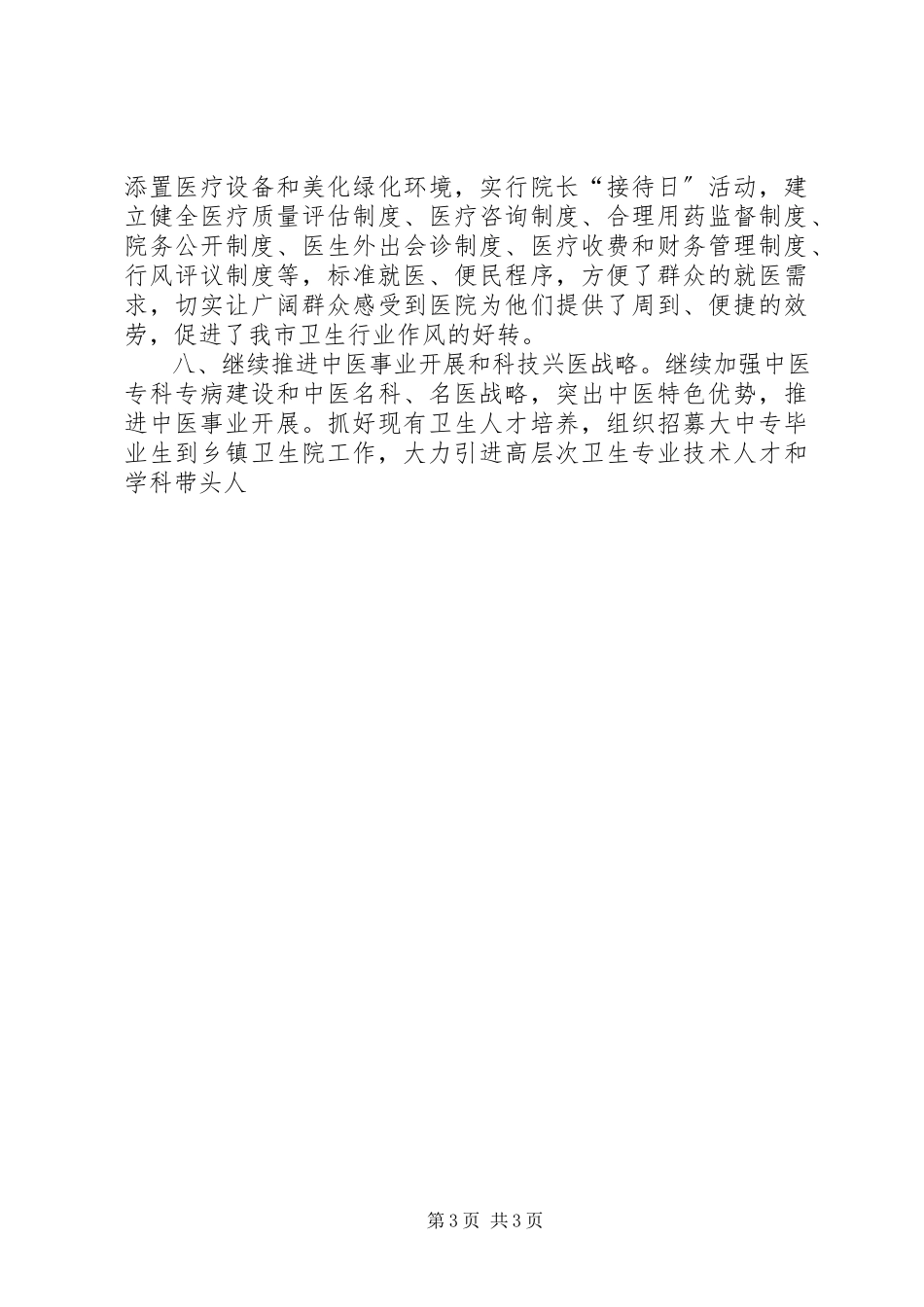 2023年市卫生系统年终工作总结总结.docx_第3页