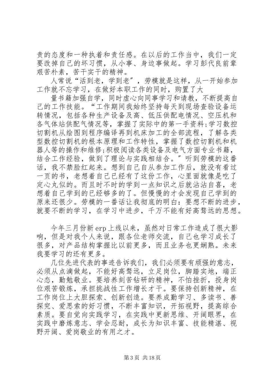 2023年学习劳模事迹材料心得体会11篇.docx_第3页