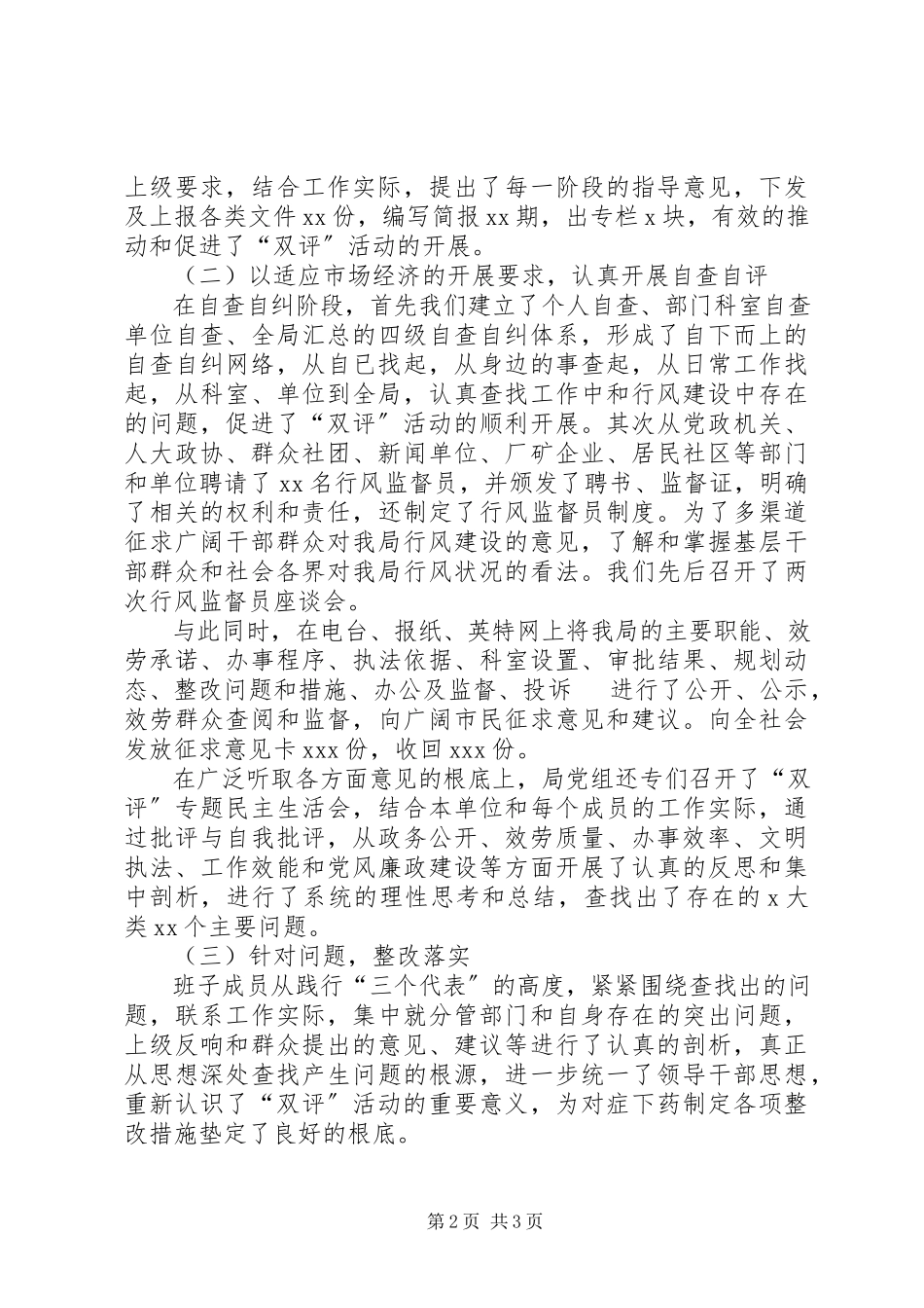 2023年××局行风建设工作总结.docx_第2页