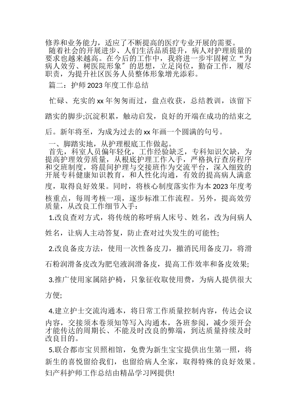 2023年护师年度工作总结.doc_第2页