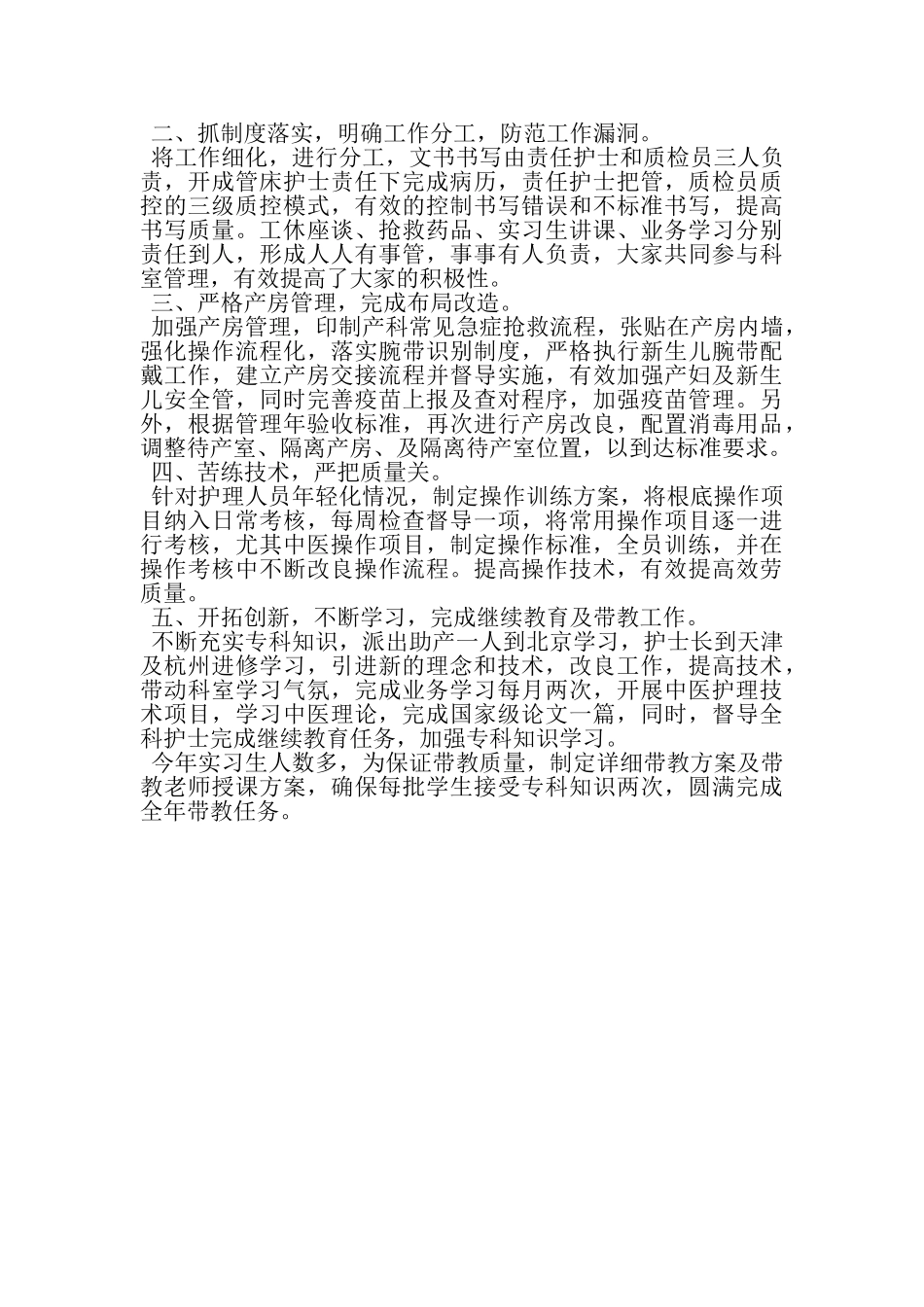 2023年护师年度工作总结.doc_第3页