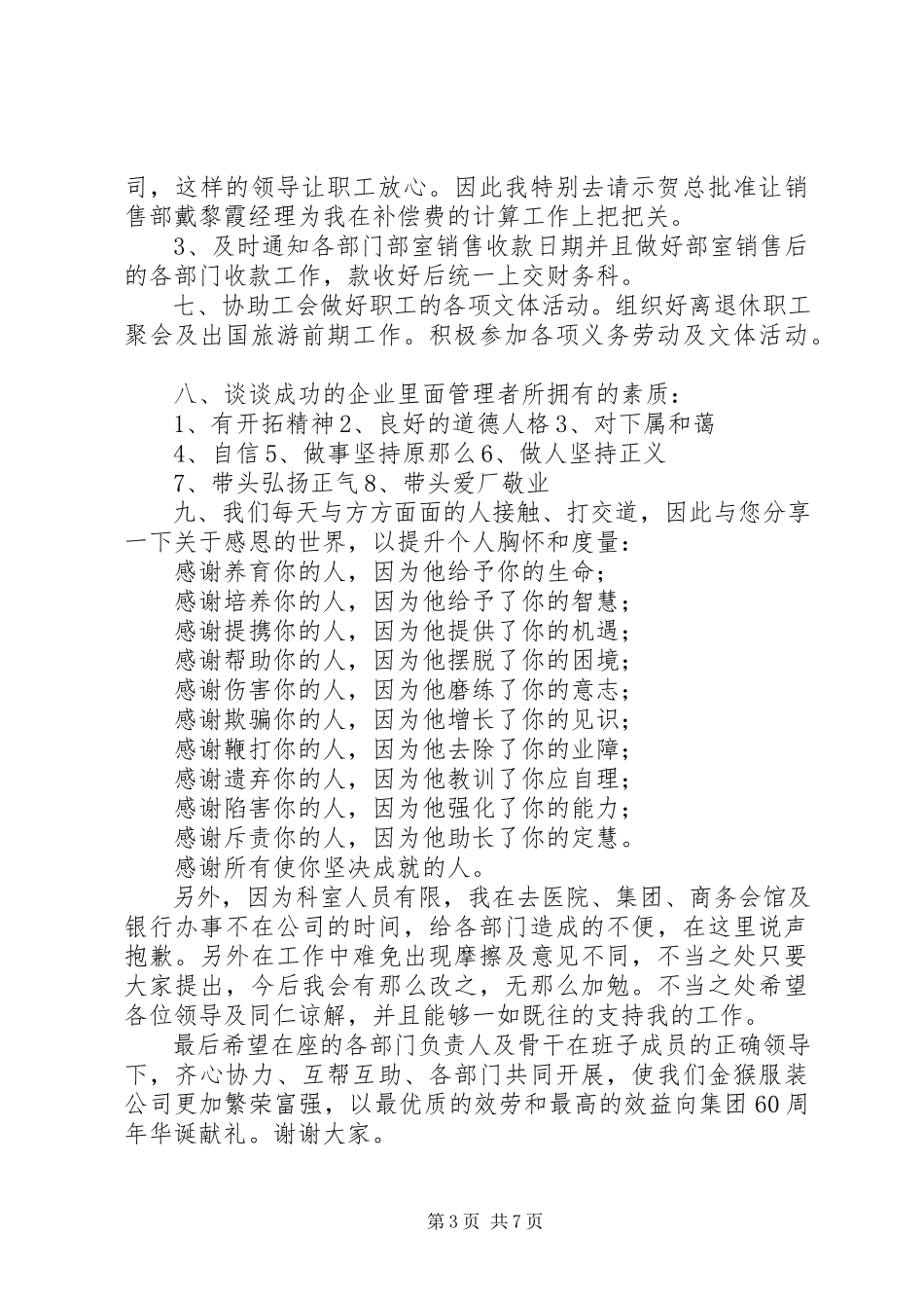 2023年医务室工作总结.docx_第3页